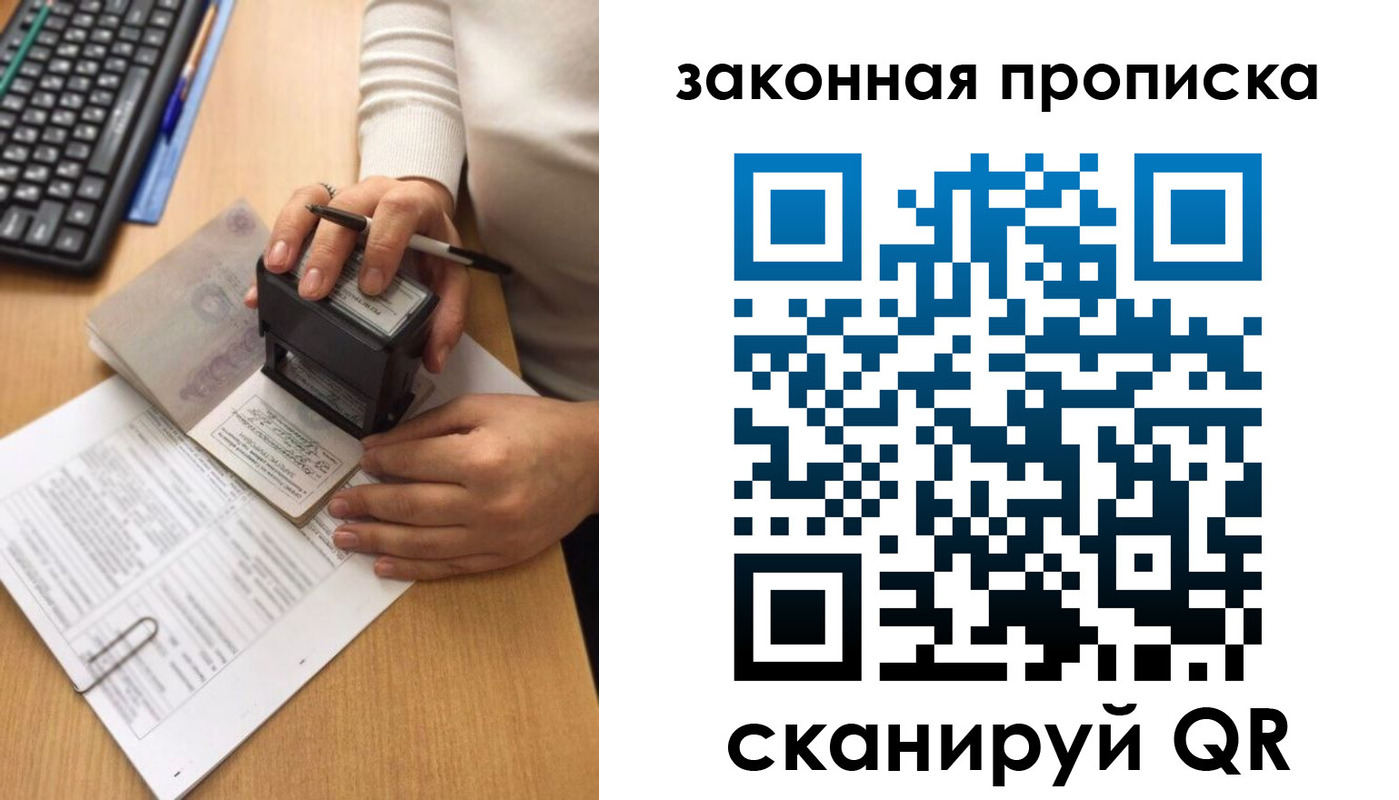 прописка 2025 в Балее